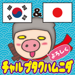 한국어의 돼지 닌자