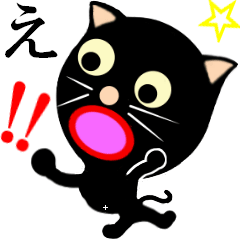 Cat, black cat Nyan move