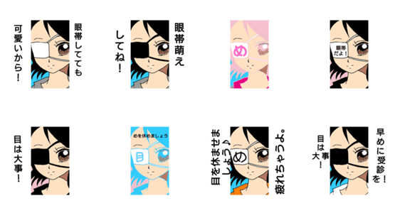 眼帯女子 早めに受診を C Amqic Lineクリエイターズスタンプ Stamplist 眼帯女子 早めに受診を C Amqic Lineクリエイターズスタンプ Stamplist