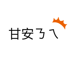 啊ㄅㄨㄚㄅㄨㄚㄅㄨㄚ