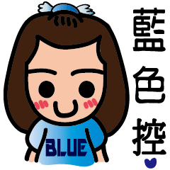 bluehua's daily talk