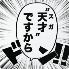 move! Manga style Sticker name "SUGA"