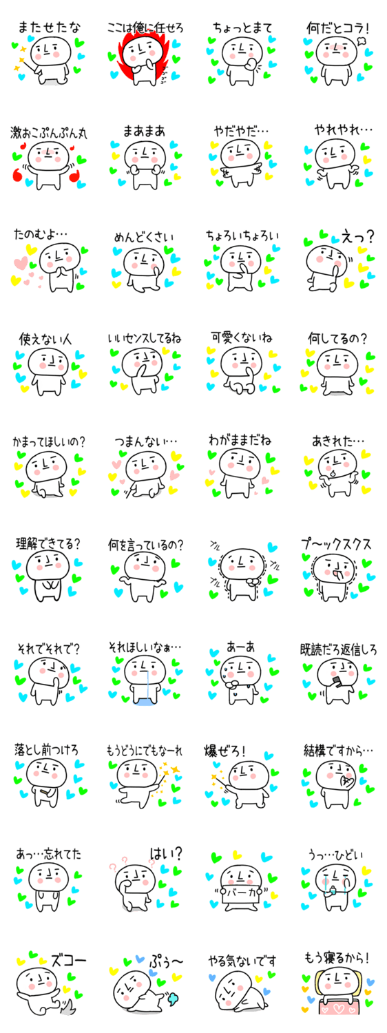 凛々しい顔の毒舌くん はーと Lineクリエイターズスタンプ Stamplist