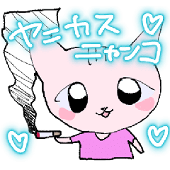 ヤニカスニャンコ Line スタンプ Line Store ヤニカスニャンコ Line スタンプ Line Store