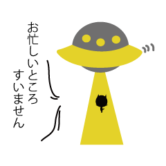 Alien YOSHIDA Family2 Contact