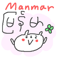 ミャンマー語スタンプ Line スタンプ Line Store ミャンマー語スタンプ Line スタンプ Line Store