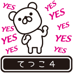 Tetsuko moves at high speed 4