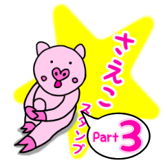 Saeko's sticker 3