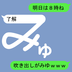Fukidashi Sticker for Miyu 1