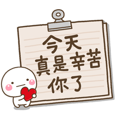 大切な毎日に無難なスタンプ大人台湾語ver