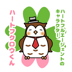 ハートフクロウくん Line スタンプ Line Store