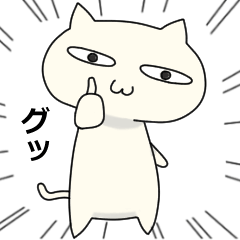 笑っている ねこのスタンプ Line スタンプ Line Store 笑っている ねこのスタンプ Line スタンプ Line Store