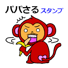 Monkey Papa Sticker