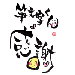 筆文字くん Line スタンプ Line Store