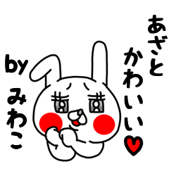 全力みわこ27 あざとかわいい編