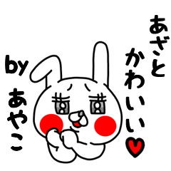 全力あやこ27 あざとかわいい編