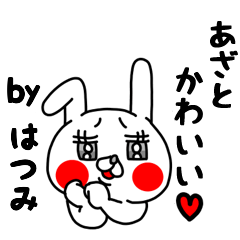 全力はつみ27 あざとかわいい編