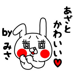 全力みさ27 あざとかわいい編