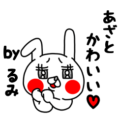 全力るみ27 あざとかわいい編