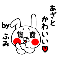 全力ふみ27 あざとかわいい編