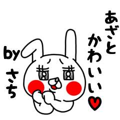 全力さち27 あざとかわいい編