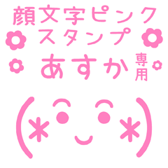 KAOMOJI PINK Sticker for "ASUKA"