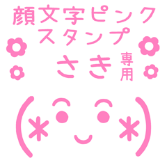 KAOMOJI PINK Sticker for "SAKI"