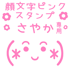KAOMOJI PINK Sticker for "SAYAKA"