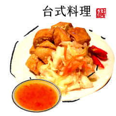 台式閩南料理