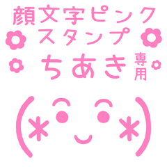 KAOMOJI PINK Sticker for "CHIAKI"