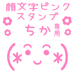 KAOMOJI PINK Sticker for "CHIKA"