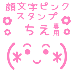 KAOMOJI PINK Sticker for "CHIE"