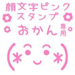 KAOMOJI PINK Sticker for "OKAN"