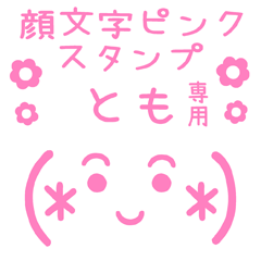 KAOMOJI PINK Sticker for "TOMO"