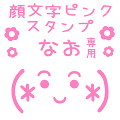 KAOMOJI PINK Sticker for "NAO"
