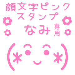 KAOMOJI PINK Sticker for "NAMI"