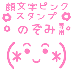 KAOMOJI PINK Sticker for "NOZOMI"