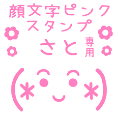 KAOMOJI PINK Sticker for "SATO"