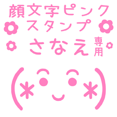 KAOMOJI PINK Sticker for "SANAE"