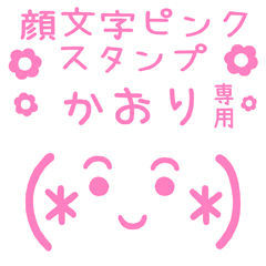 KAOMOJI PINK Sticker for "KAORI"