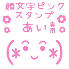 KAOMOJI PINK Sticker for "AI"