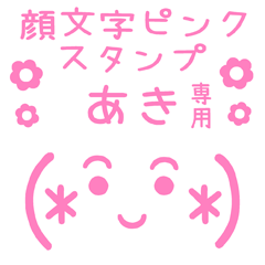 KAOMOJI PINK Sticker for "AKI"