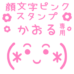 KAOMOJI PINK Sticker for "KAORU"