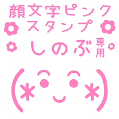 KAOMOJI PINK Sticker for "SINOBU"