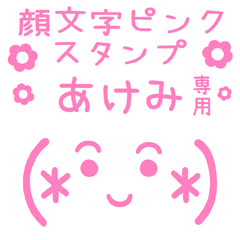 KAOMOJI PINK Sticker for "AKEMI"