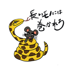 Snake saying