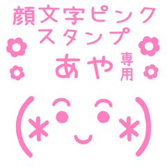 KAOMOJI PINK Sticker for "AYA"