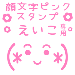 KAOMOJI PINK Sticker for "EIKO"