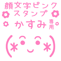 KAOMOJI PINK Sticker for "KASUMI"