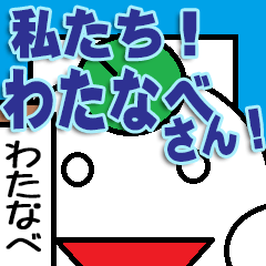 The Watanabe Sticker